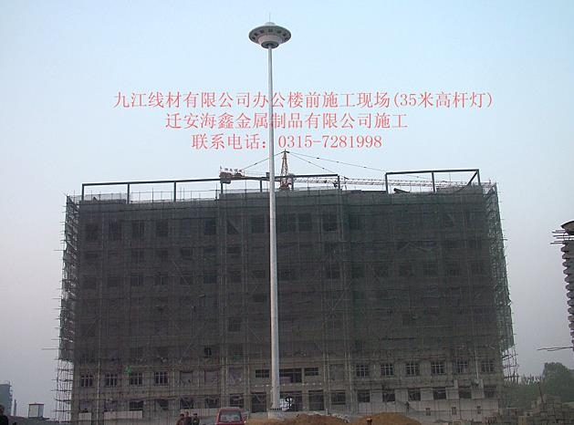 九江线材办公楼前35米高杆